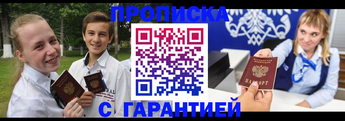 временная регистрация гарантия в Кодинске
